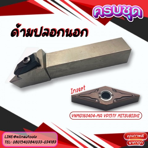 ด้ามปลอกนอก DVJNR2020K16 DVJNR2525M16